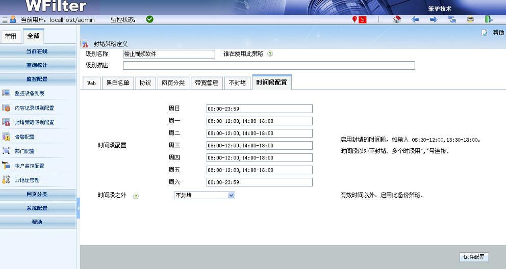 封堵时间段配置
