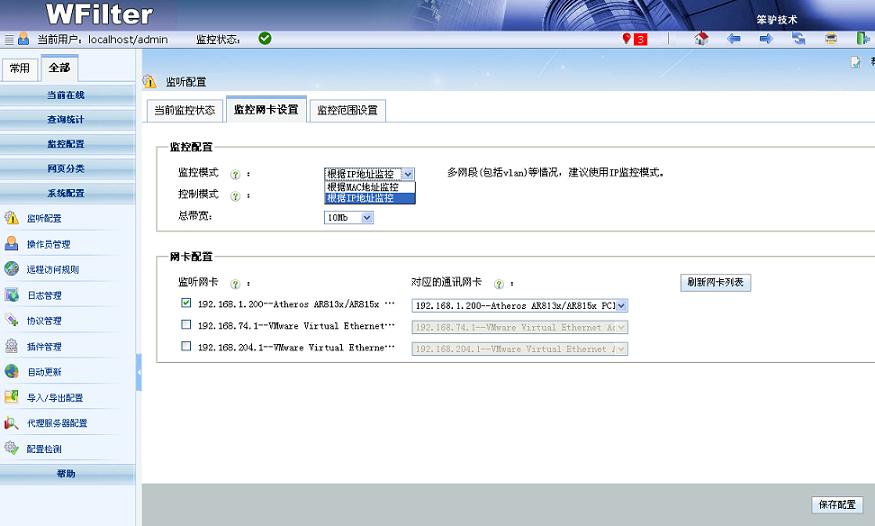 监听配置