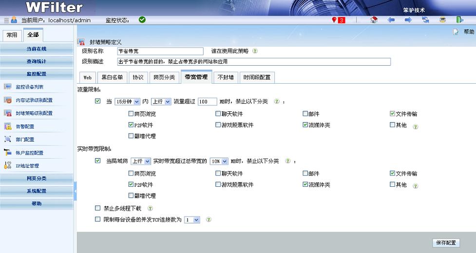 封堵策略级别配置