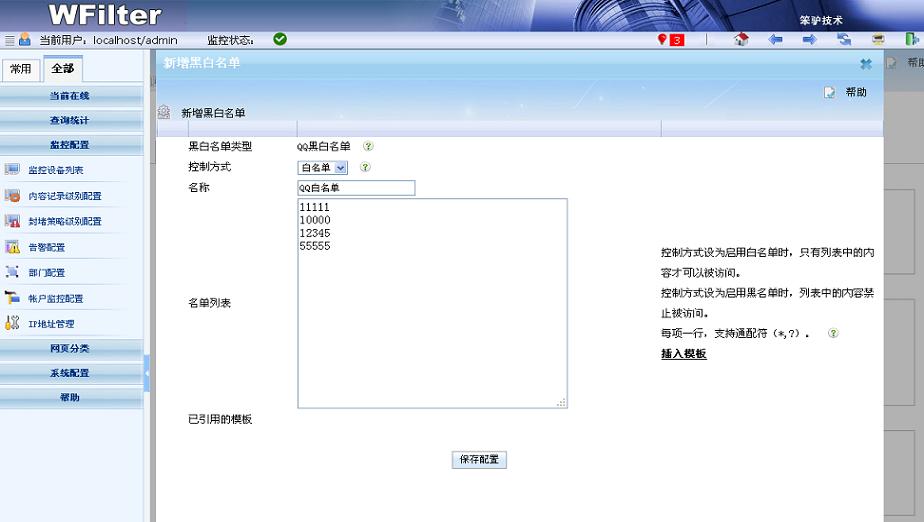 新增QQ黑白名单