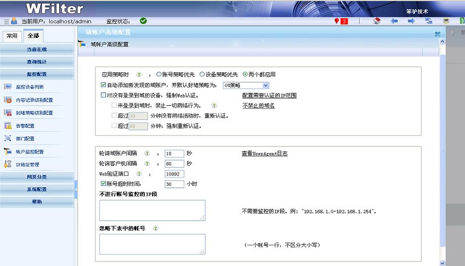 域账户高级配置