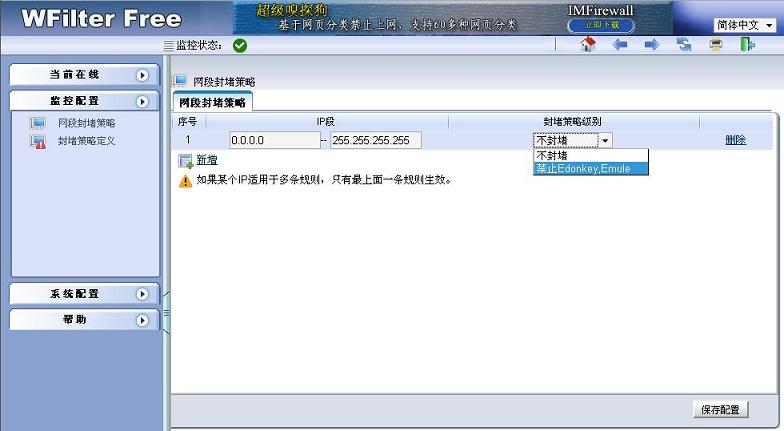 WFilter Free用户手册